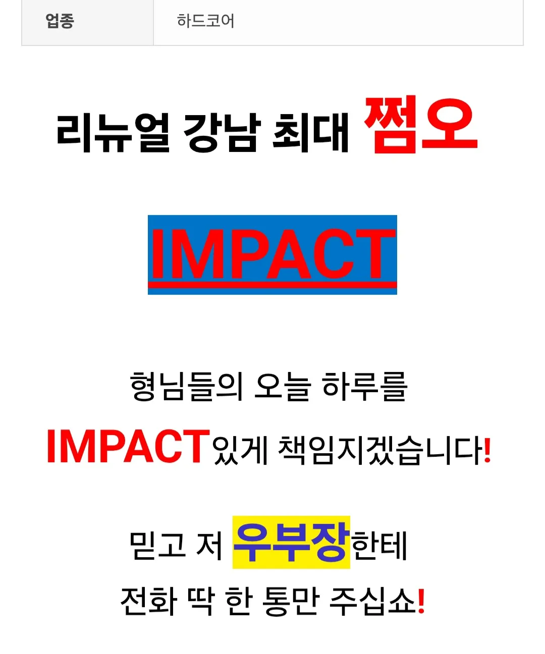 와 미쳤나