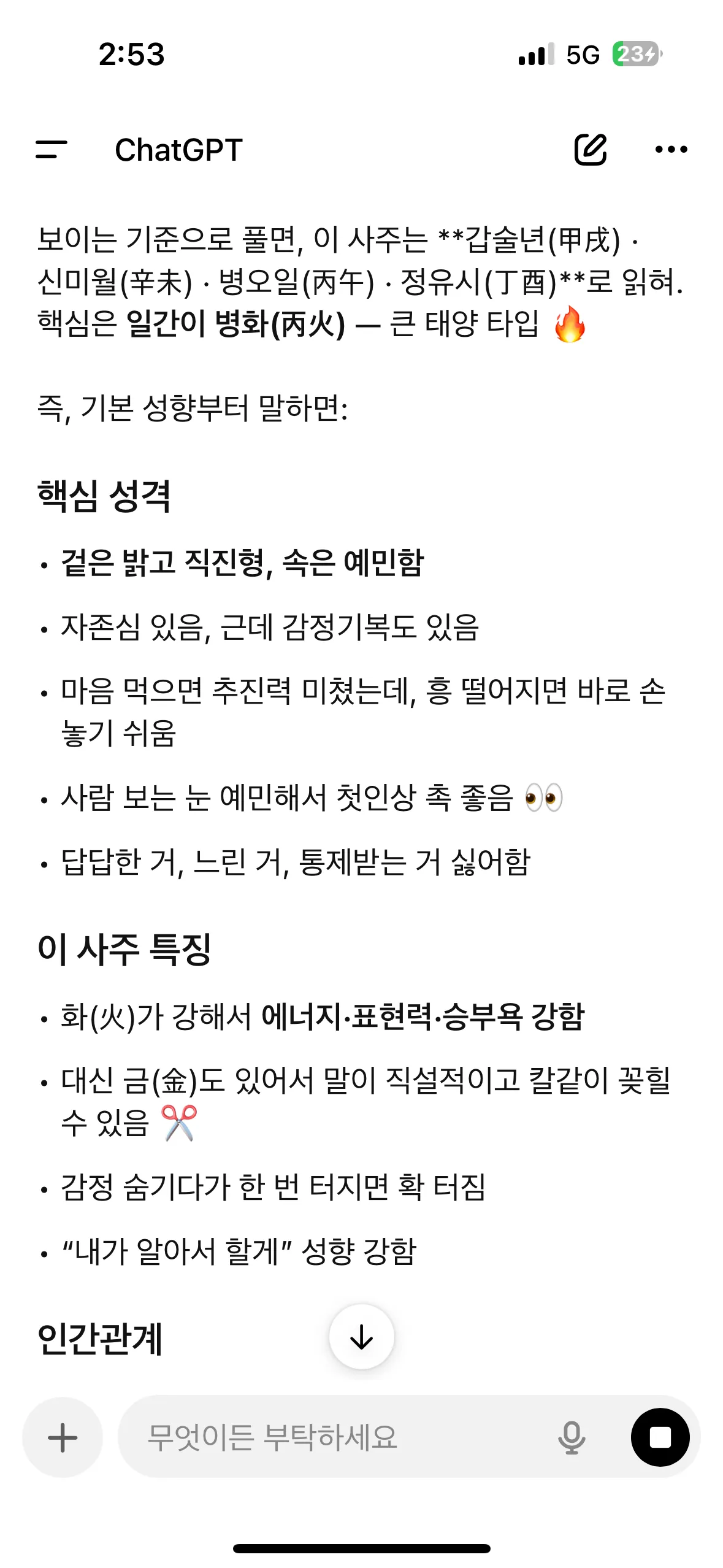 나 연주인데 사주좀봐주라 올해 죽을수잇냐 댓글