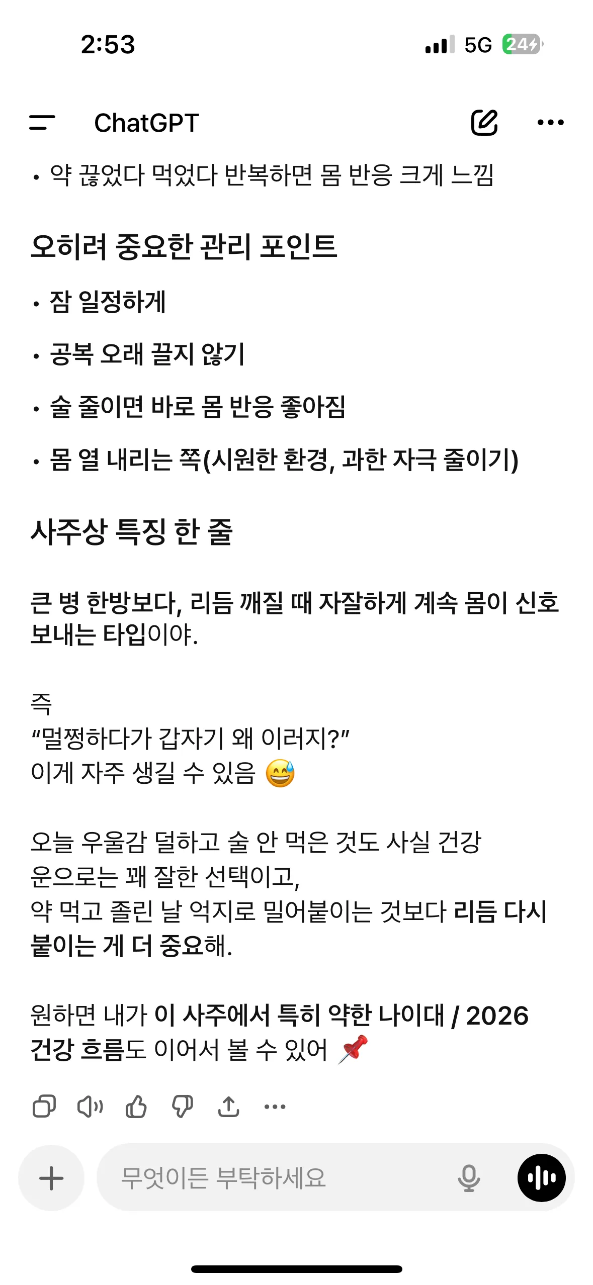 나 연주인데 사주좀봐주라 올해 죽을수잇냐 댓글 5