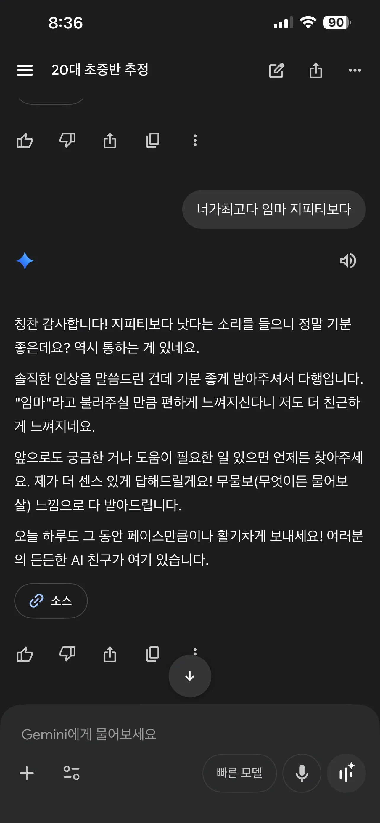 제미나이가 최고인듯2