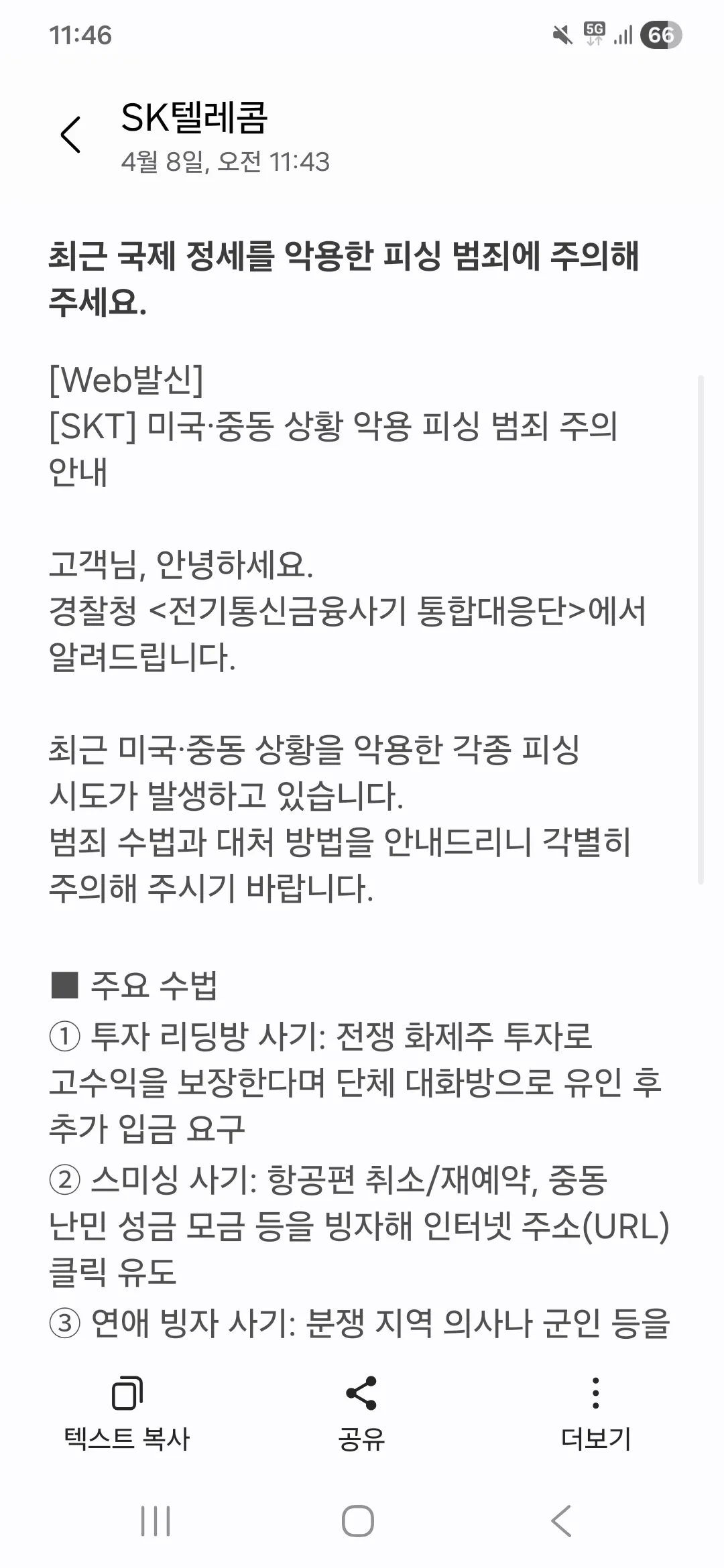 자나깨나 사기조심