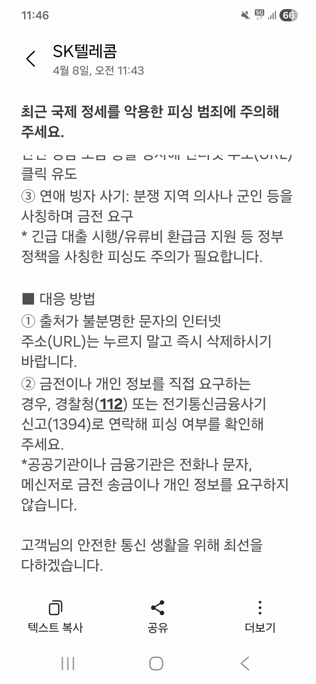 자나깨나 사기조심2