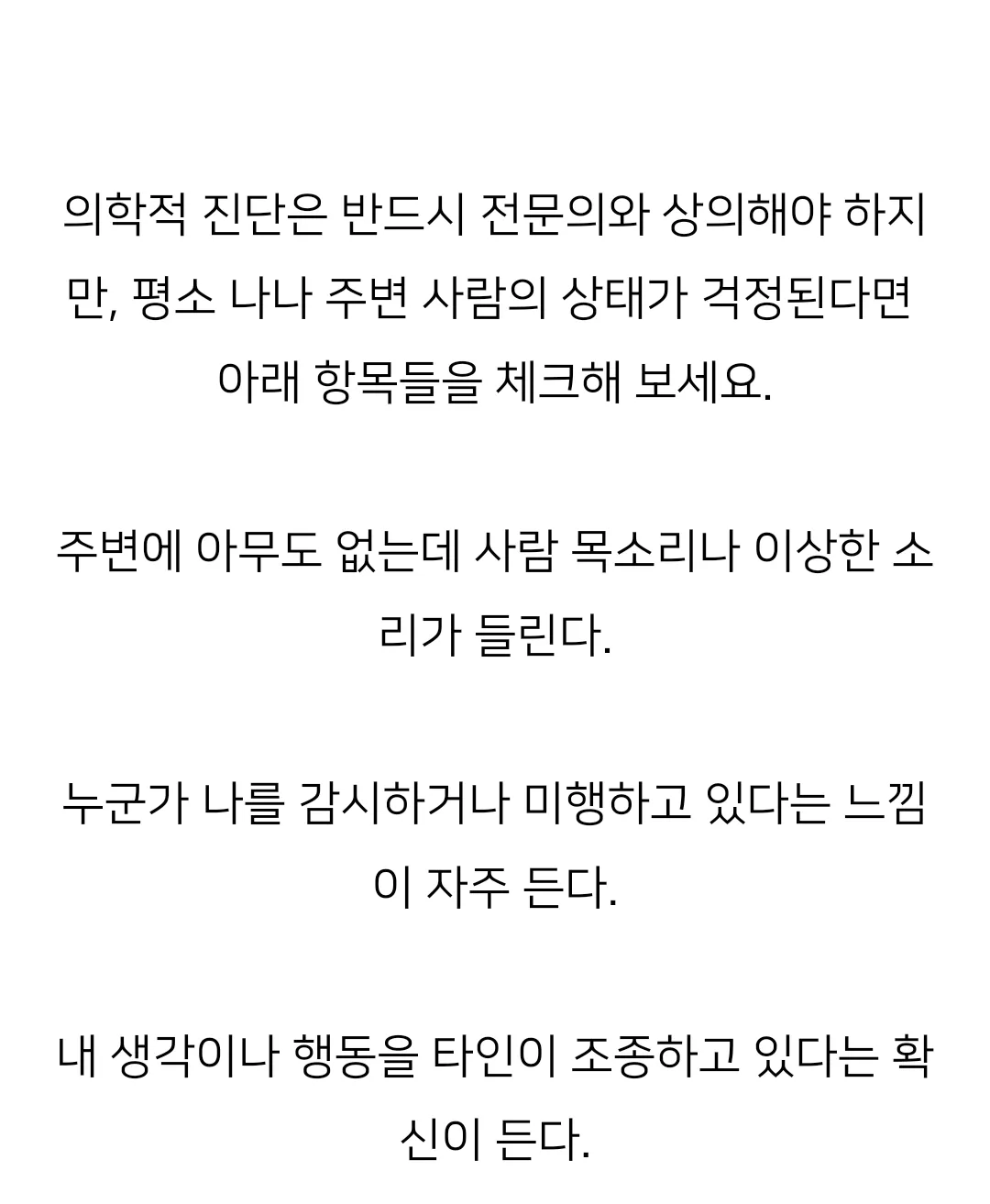 조현병증상