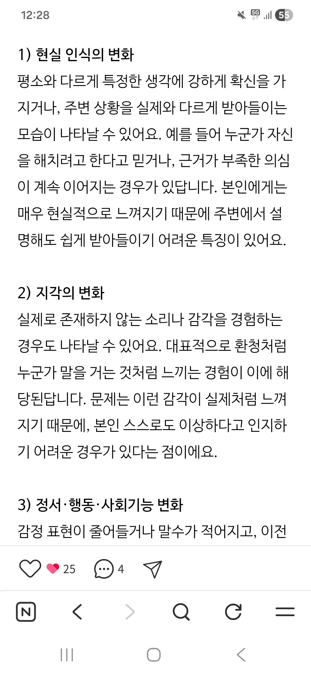 조현병증상3