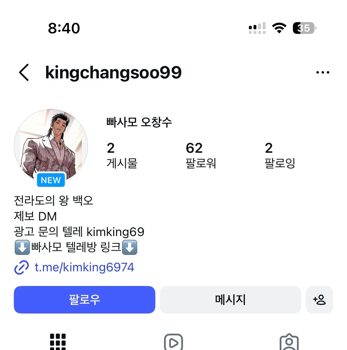 ㅃㅅㅁ 새계정 신고좀