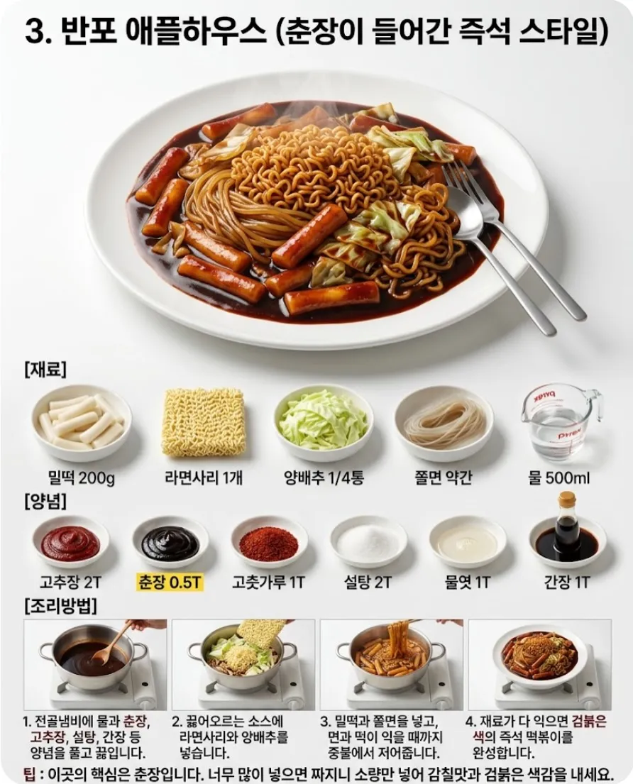 떡볶이 맛집 7곳 비슷하게 만든 레시피3