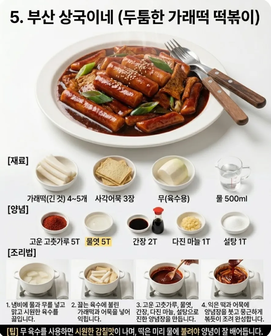 떡볶이 맛집 7곳 비슷하게 만든 레시피5