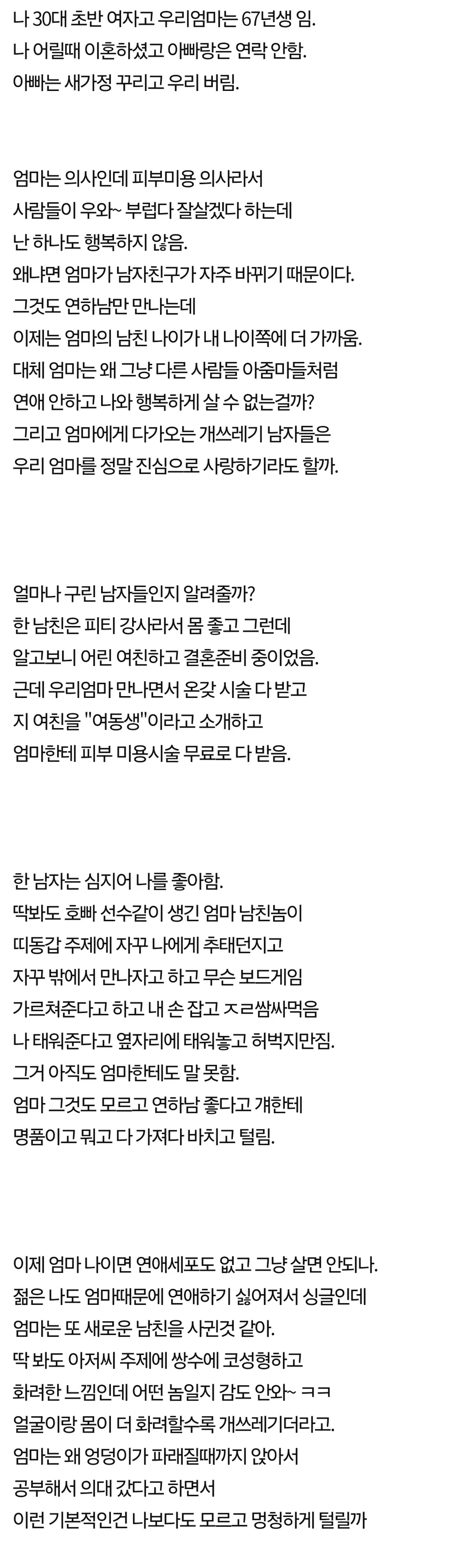 호빠 선수들은 이런사람 만나나봐요