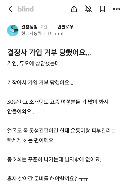 결정사 가입 거부당한 남자