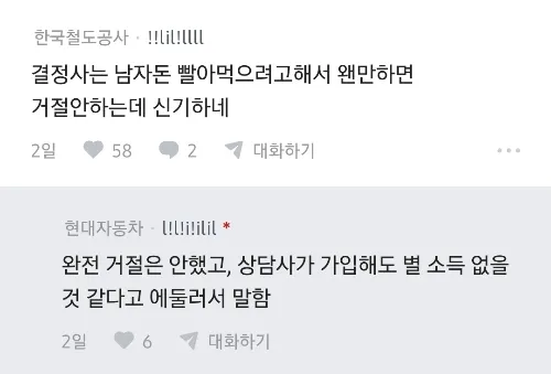 결정사 가입 거부당한 남자2