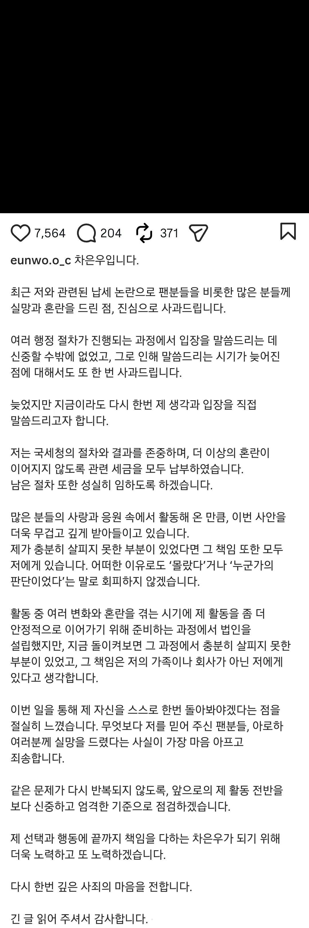 차은우 납세 논란 관련 인스타 글