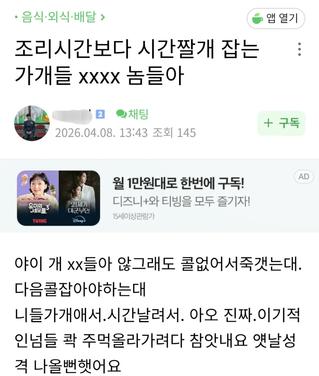 말이 안나오는 배달충 맞춤법
