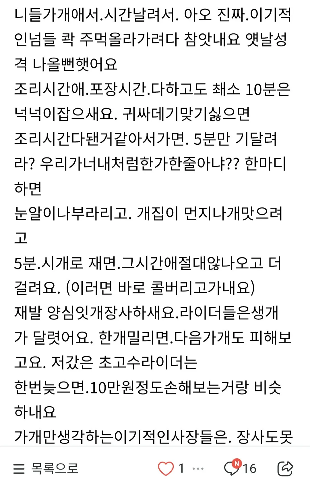 말이 안나오는 배달충 맞춤법2