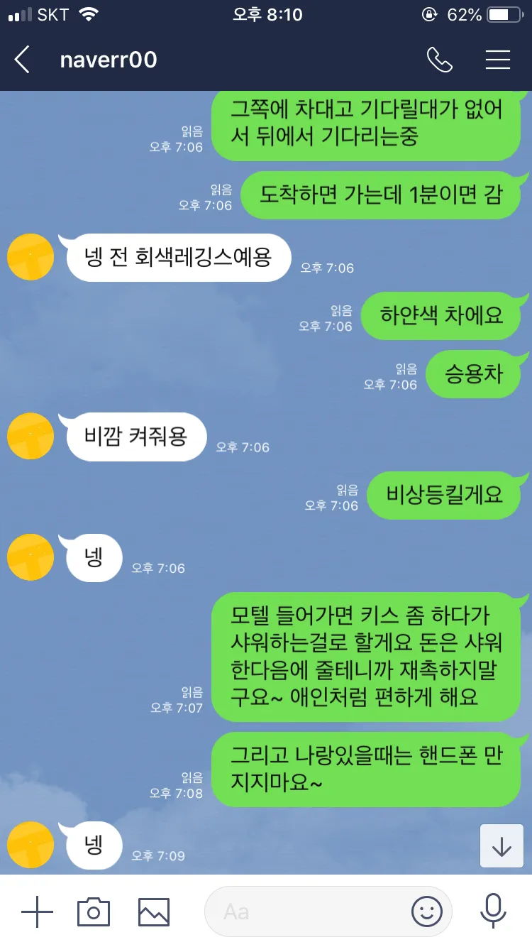 업소도 안받아줘서 조건하는 인생패배자새끼들이
