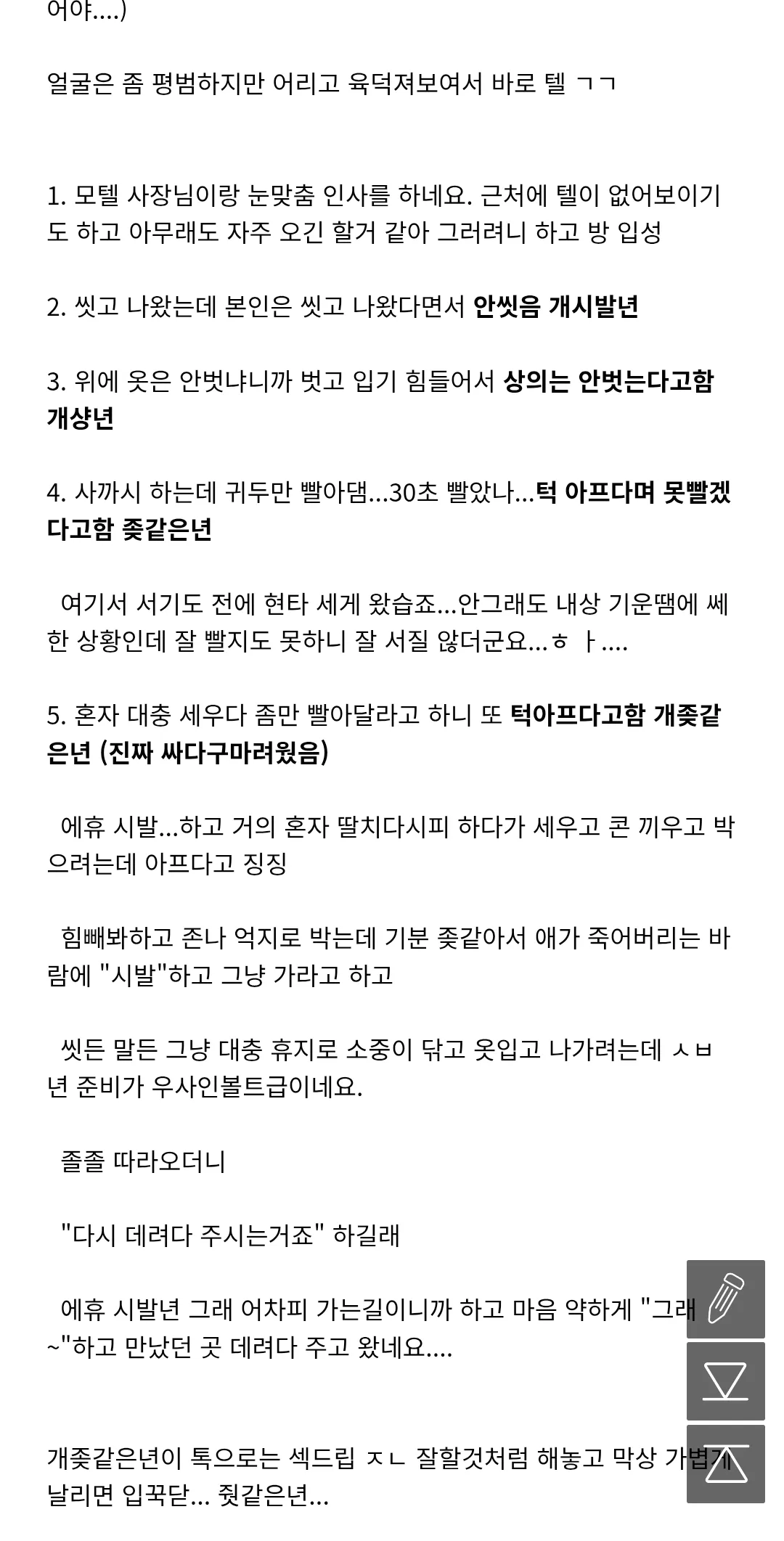 업소도 안받아줘서 조건하는 인생패배자새끼들이 댓글 2