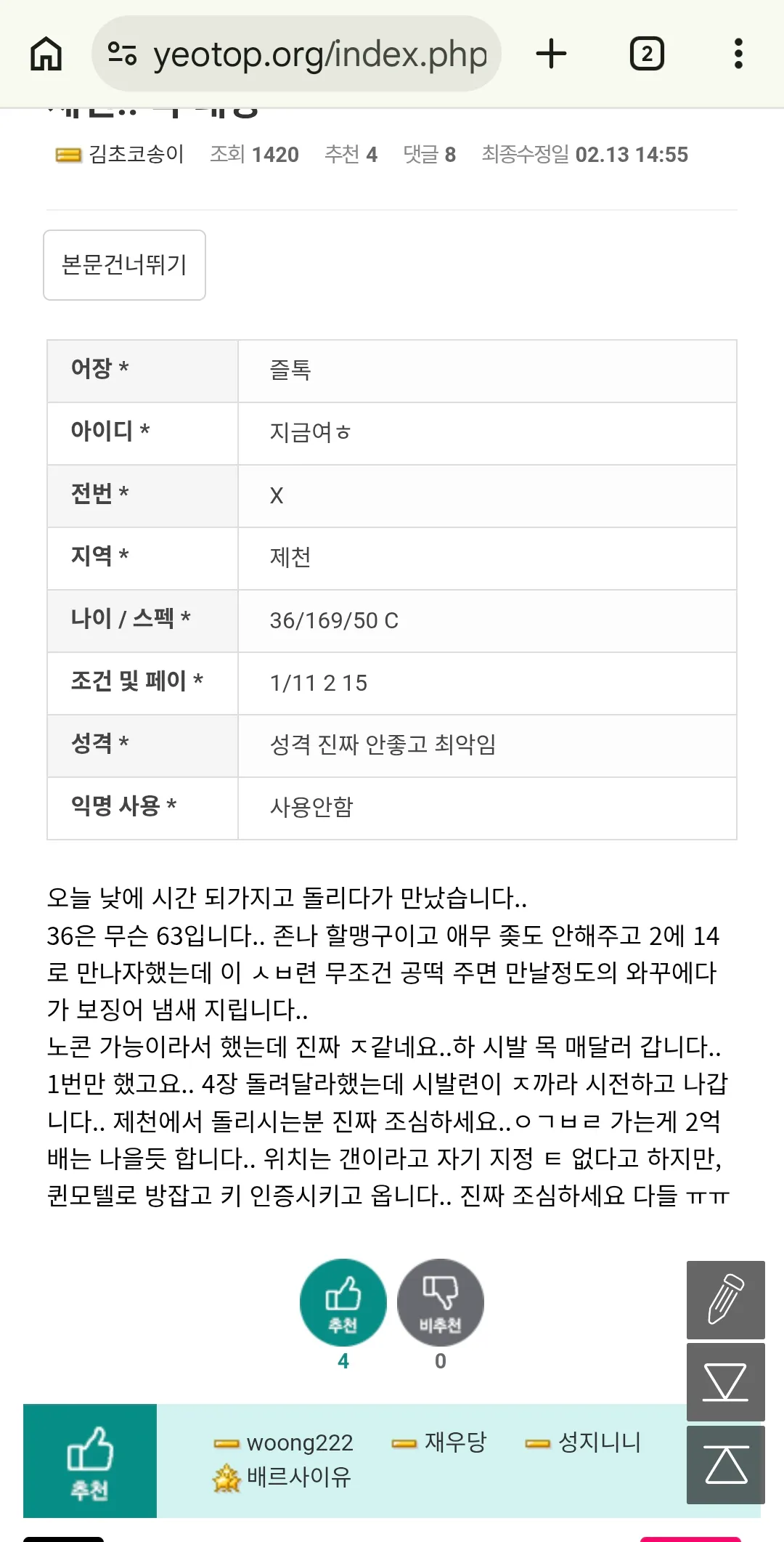 업소도 안받아줘서 조건하는 인생패배자새끼들이 댓글 3
