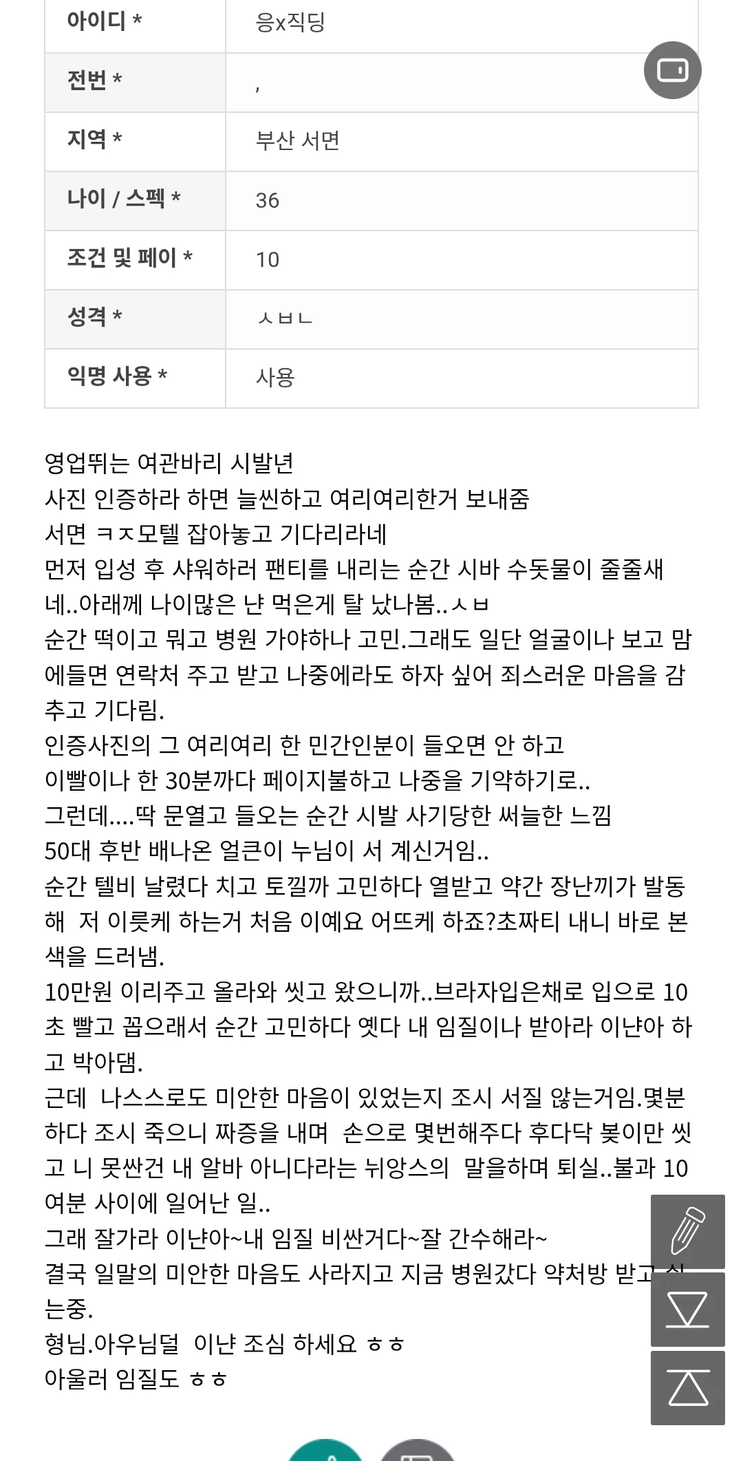 업소도 안받아줘서 조건하는 인생패배자새끼들이 댓글 4