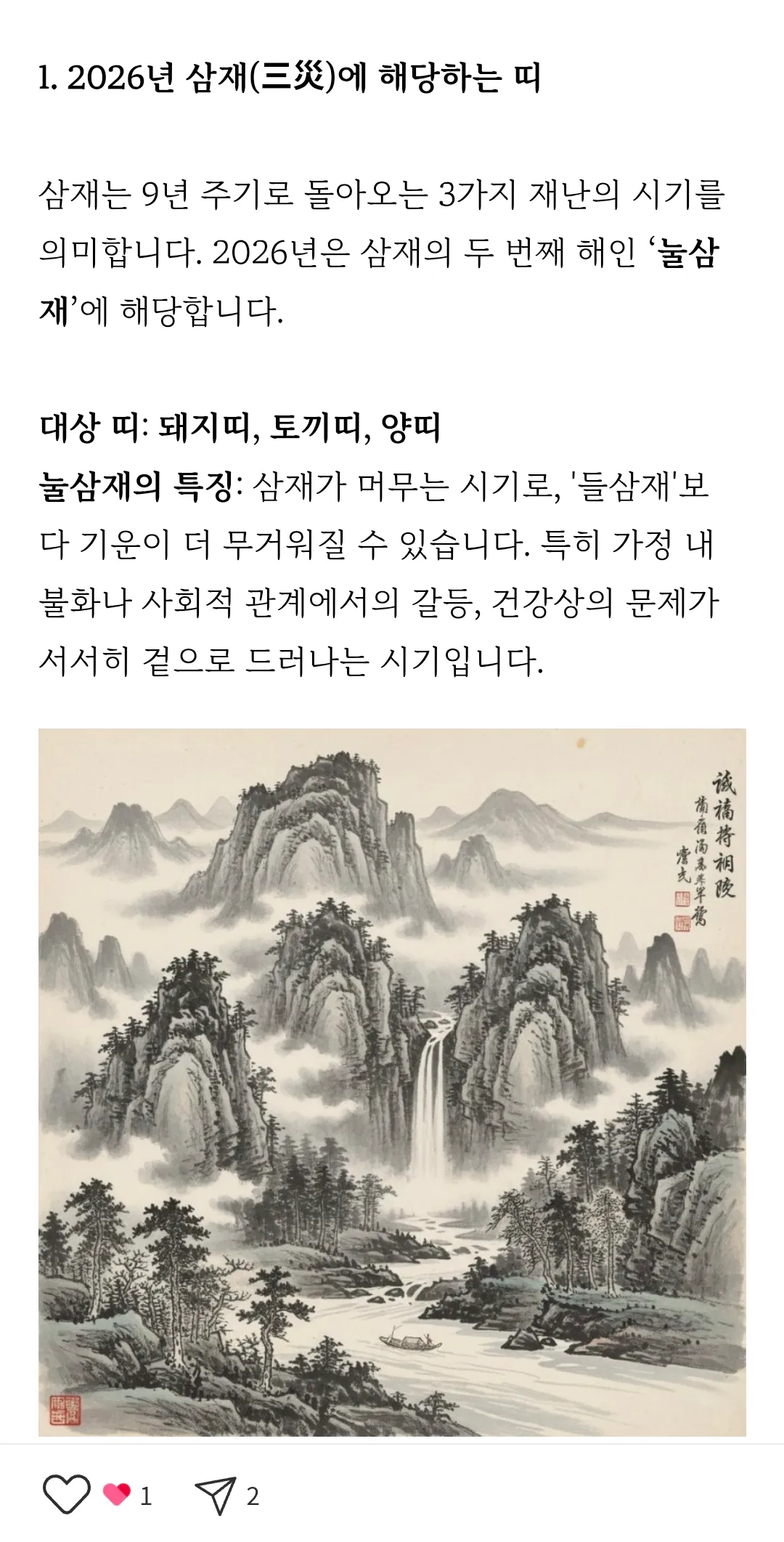 돼지띠 토끼띠 양띠들 요즘 어때요?  님들 삼재네