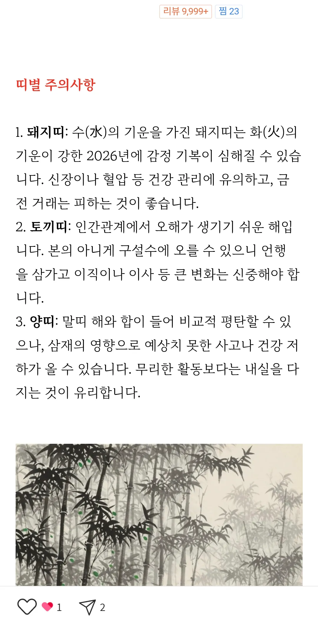 돼지띠 토끼띠 양띠들 요즘 어때요?  님들 삼재네2