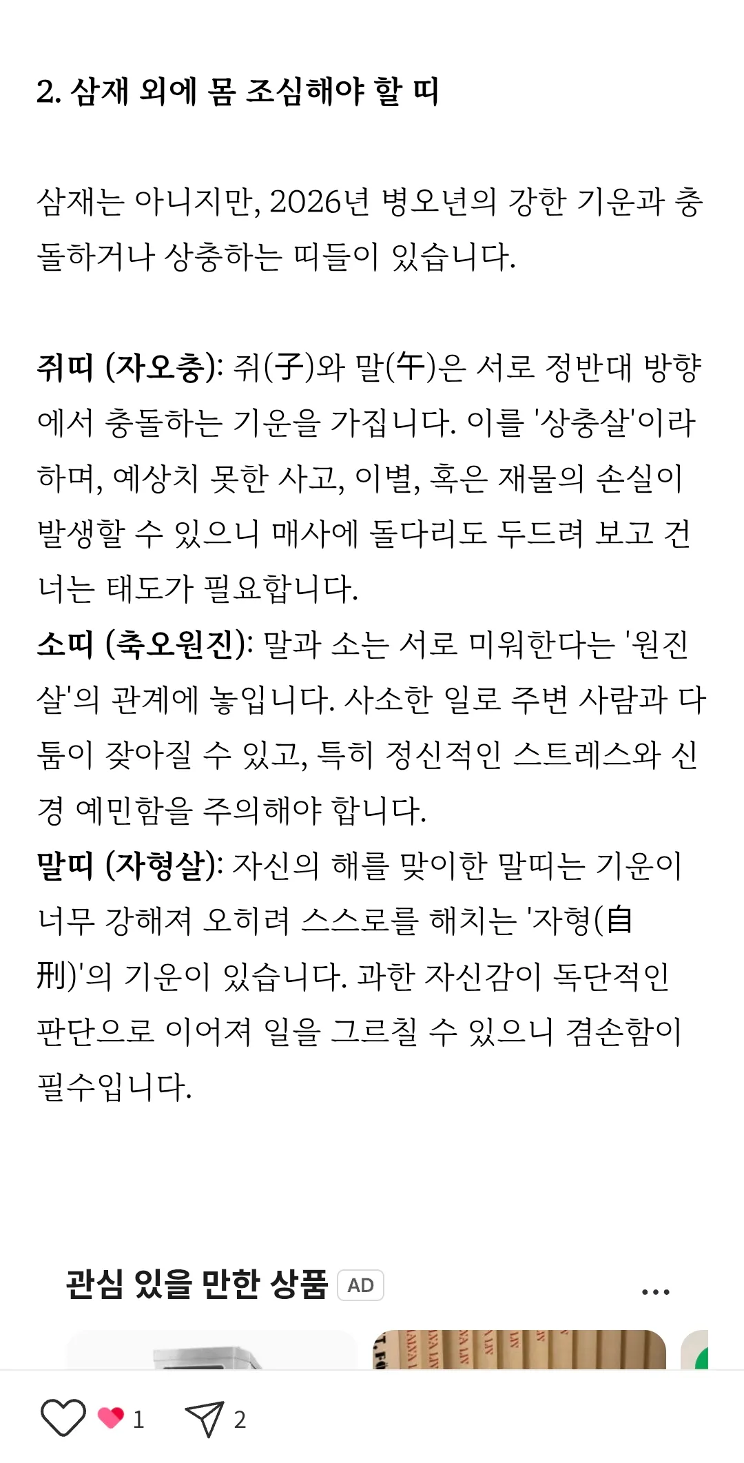 돼지띠 토끼띠 양띠들 요즘 어때요?  님들 삼재네 댓글