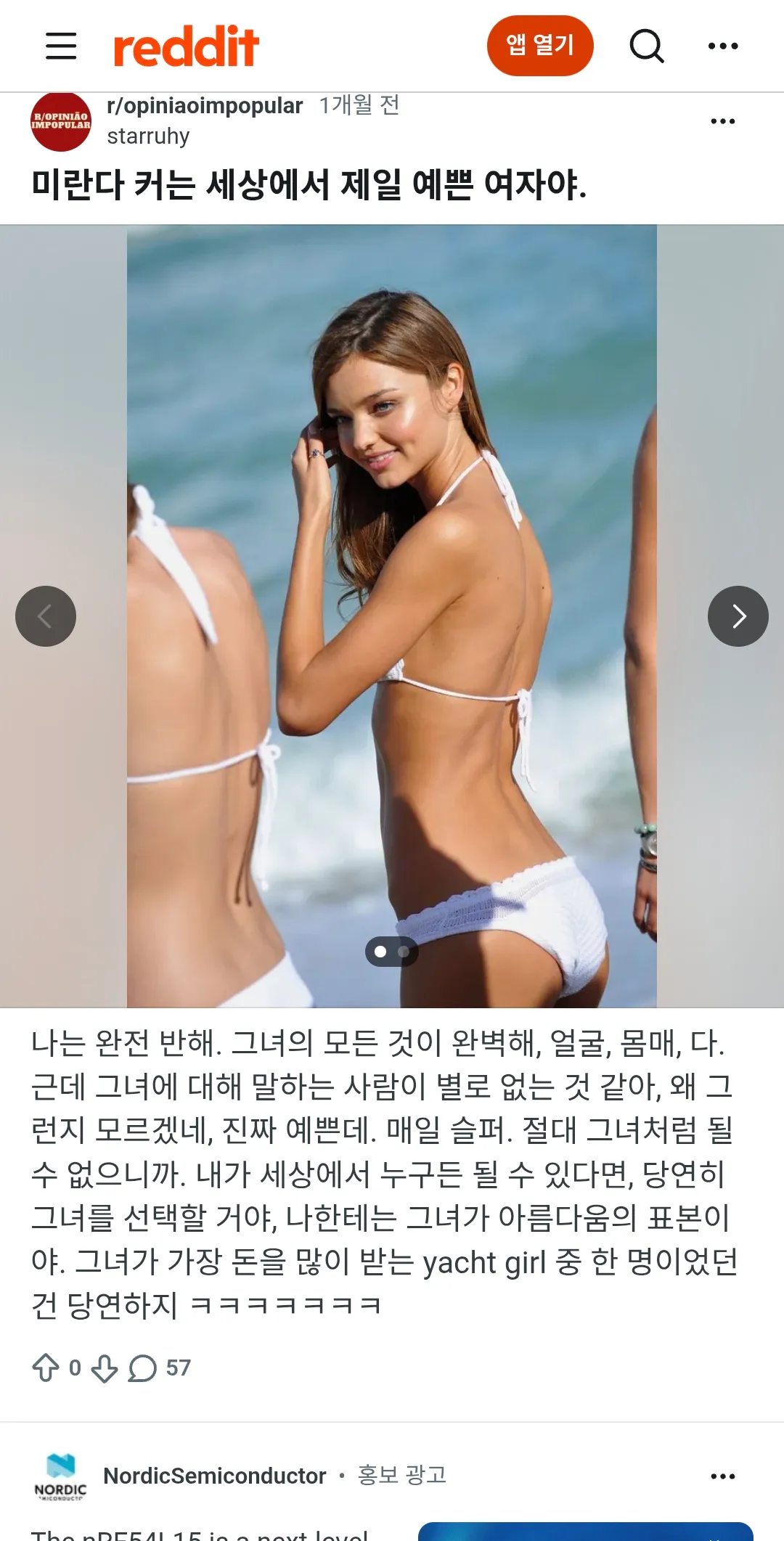 미국인들 미란다커 악플쩌네