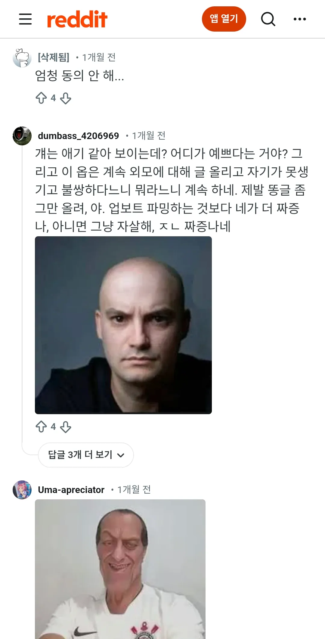 미국인들 미란다커 악플쩌네2