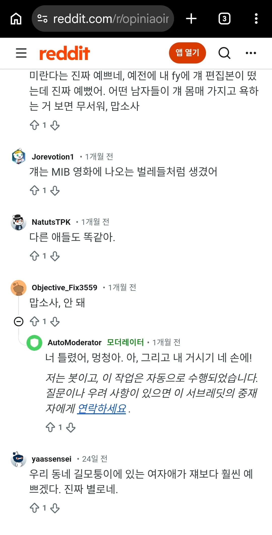 미국인들 미란다커 악플쩌네3