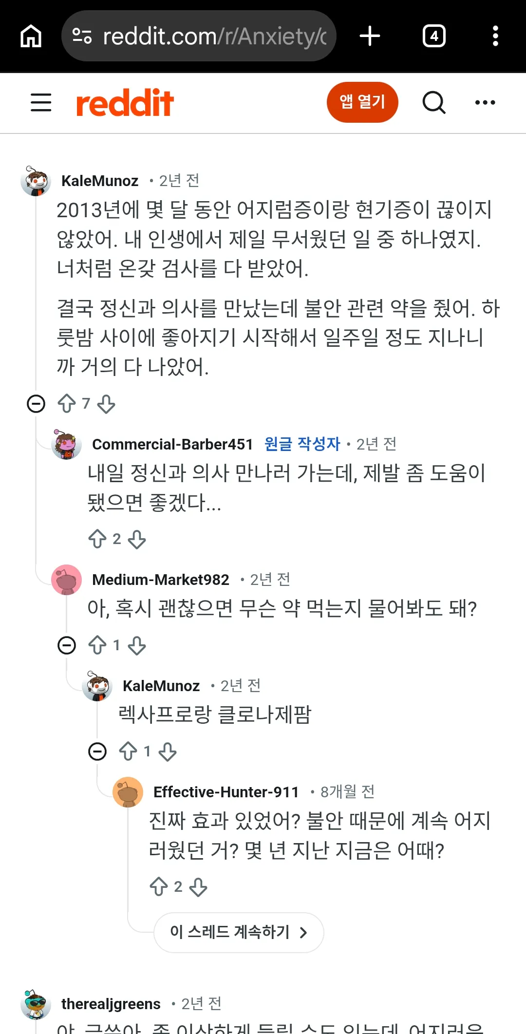 전세계에 나랑 똑같은 증상 환자가 많다니...신기2