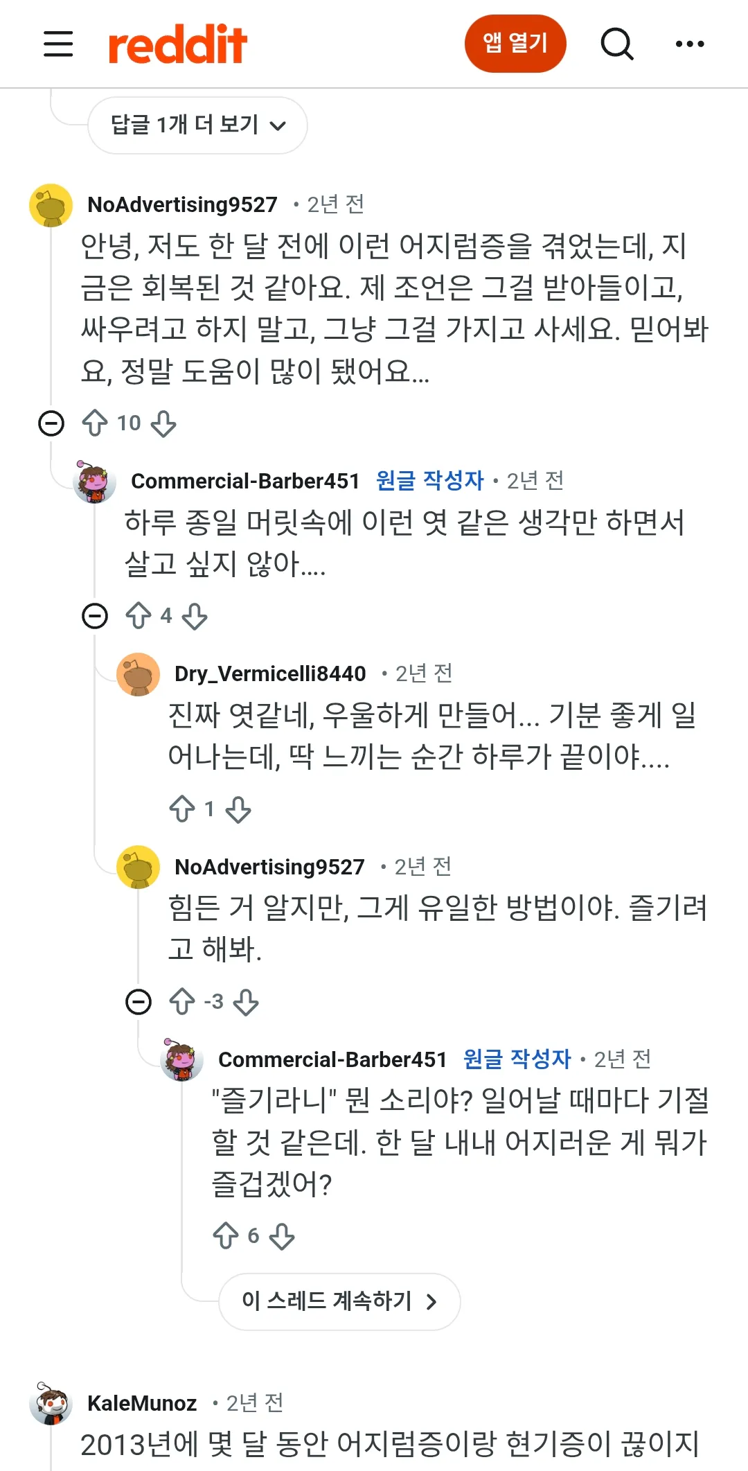 전세계에 나랑 똑같은 증상 환자가 많다니...신기3