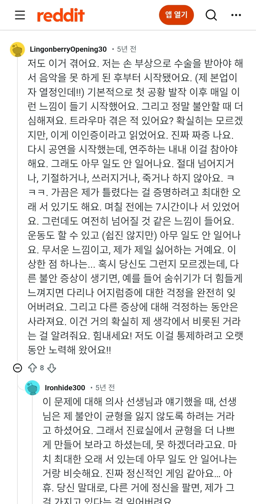 전세계에 나랑 똑같은 증상 환자가 많다니...신기 댓글 2