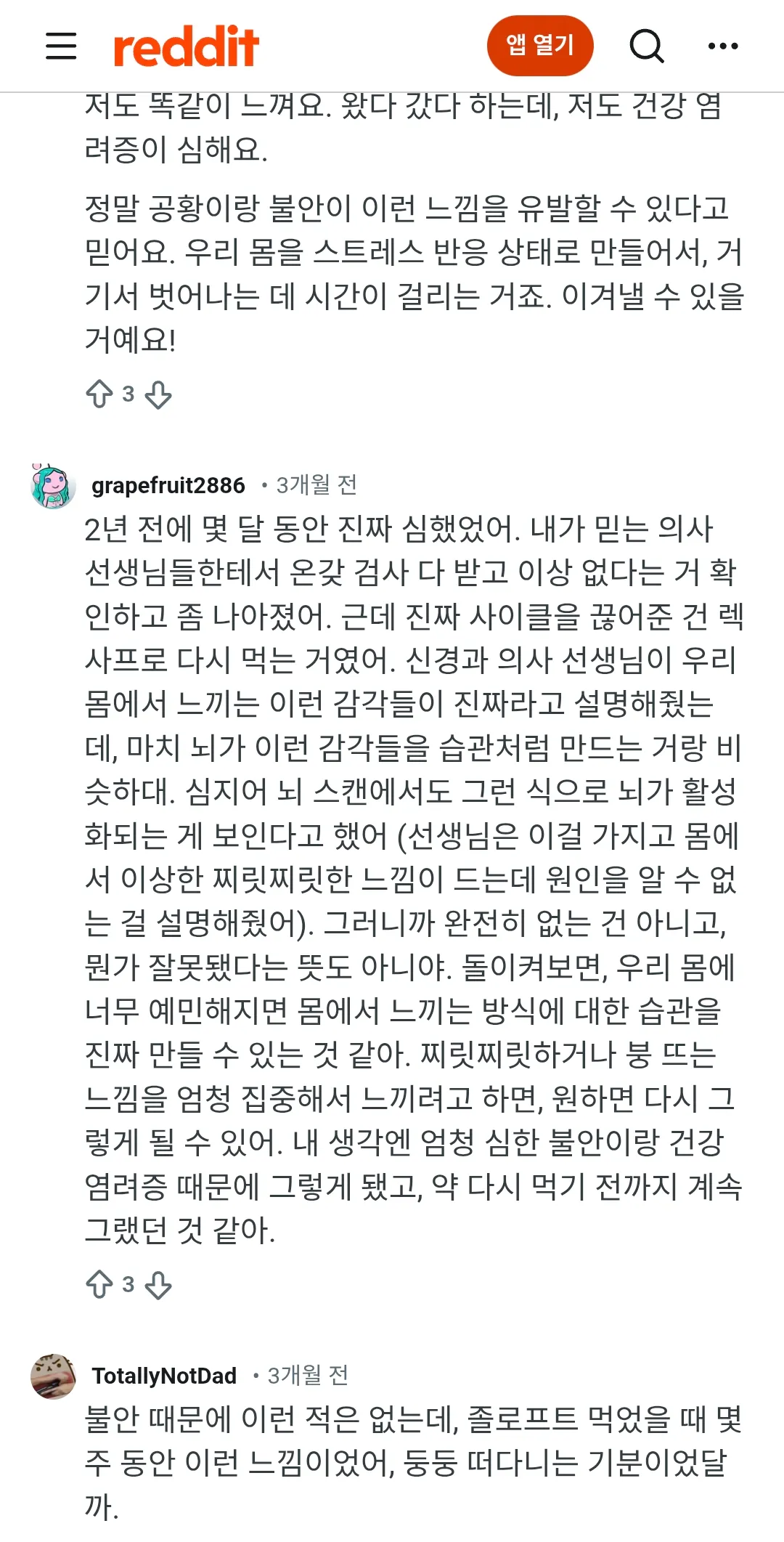 공황장애 어지럼증 불안 애들만 들어와봐