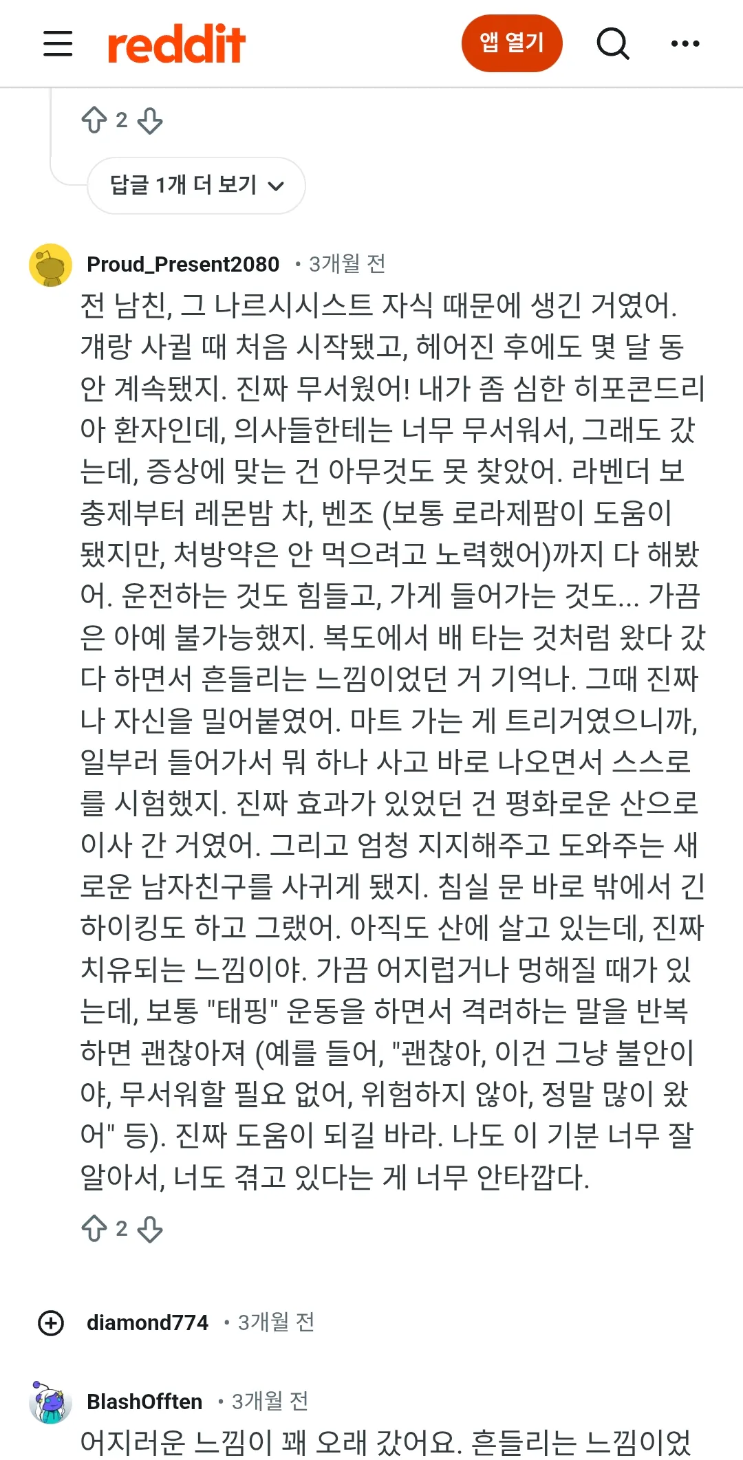 공황장애 어지럼증 불안 애들만 들어와봐2