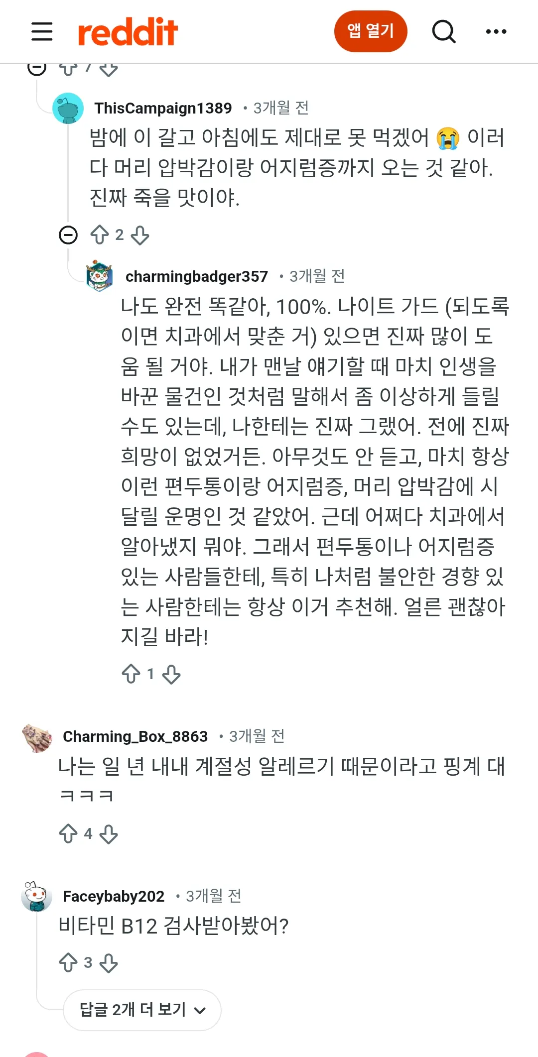 공황장애 어지럼증 불안 애들만 들어와봐3