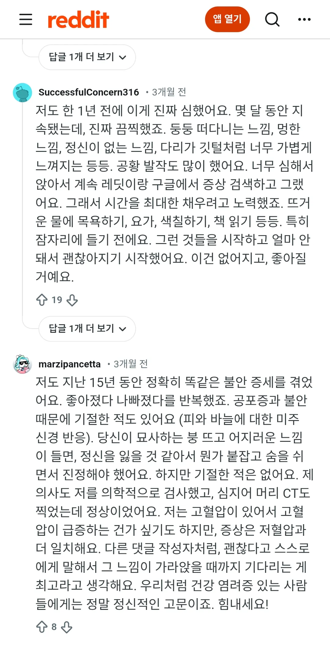 공황장애 어지럼증 불안 애들만 들어와봐 댓글 2