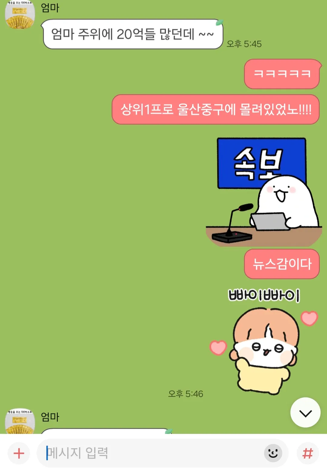 진짜 우리엄마 거짓말 오진다,,,,,$$$
