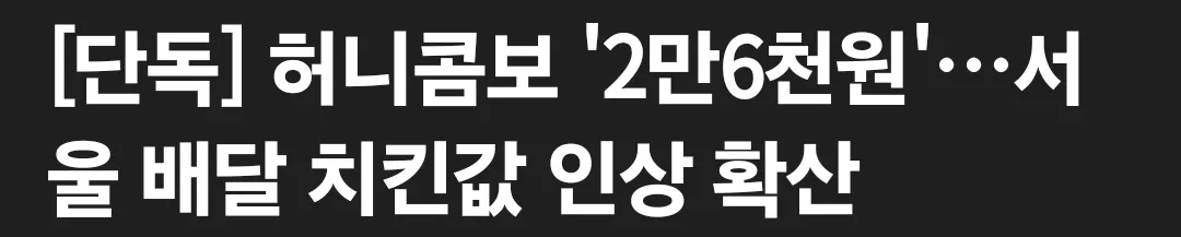 허니콤보 2만6천원 인상확정