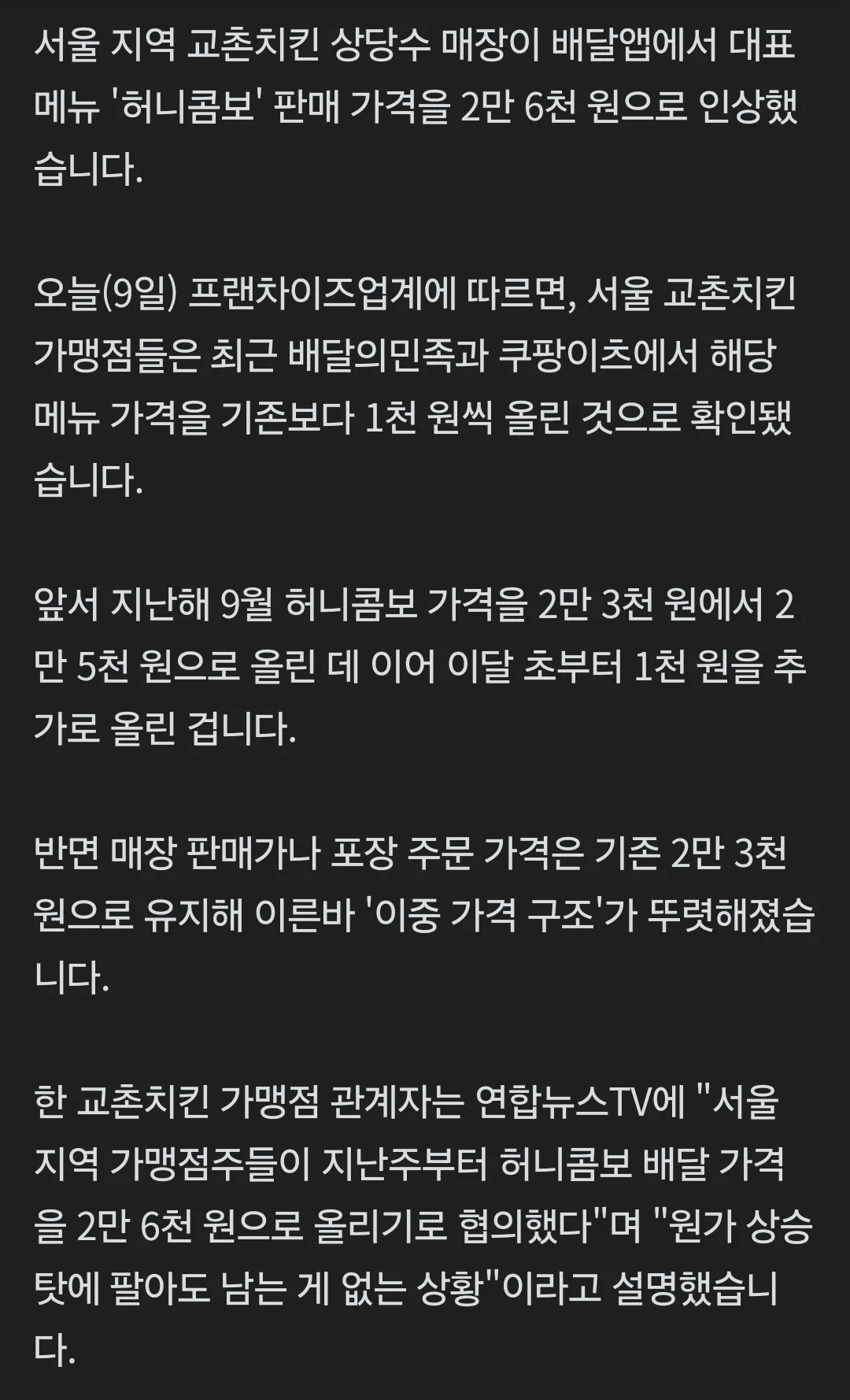 허니콤보 2만6천원 인상확정2