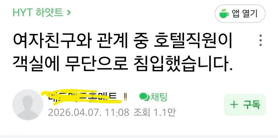 성관계중 무단 친입한 호텔직원