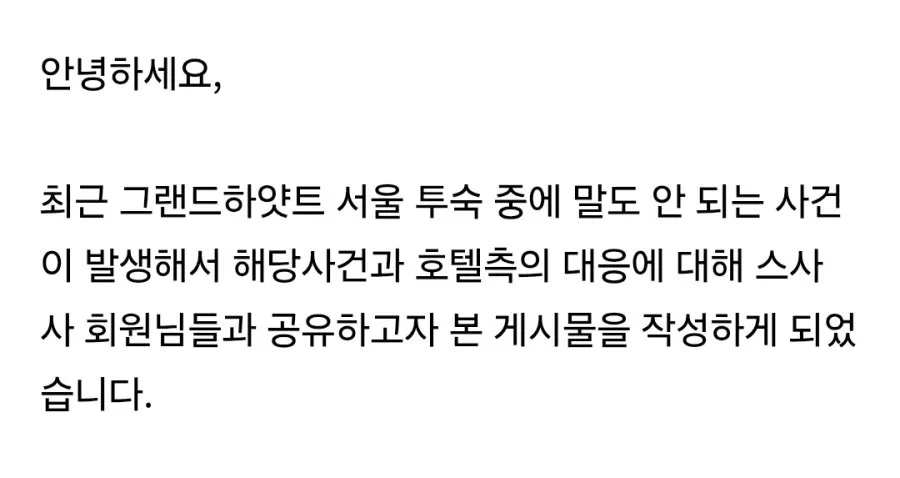 성관계중 무단 친입한 호텔직원2