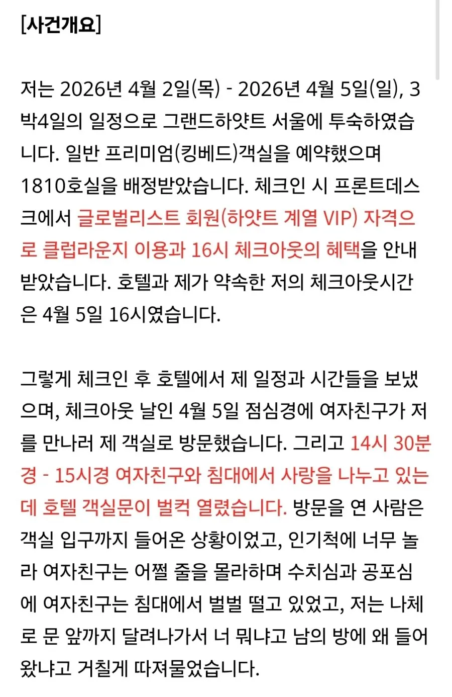 성관계중 무단 친입한 호텔직원3