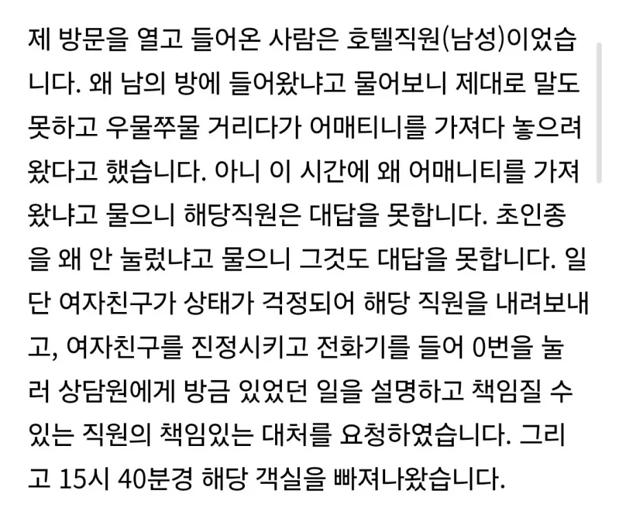 성관계중 무단 친입한 호텔직원4