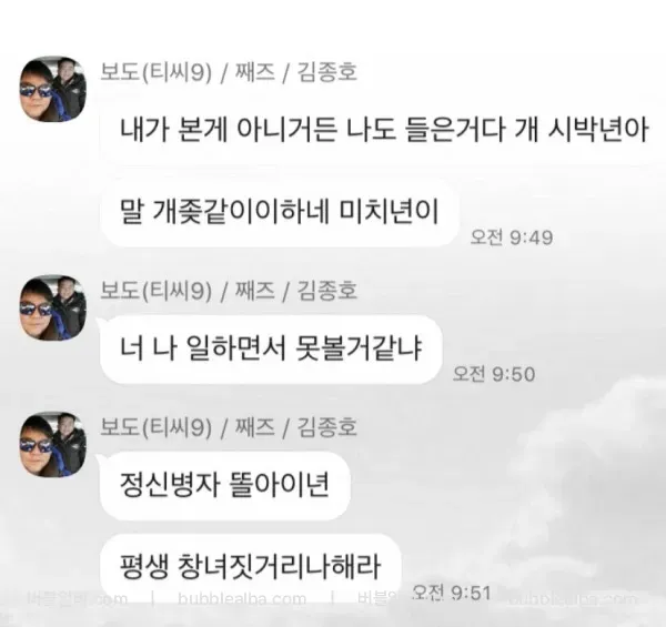 보도장 말버릇 레전드