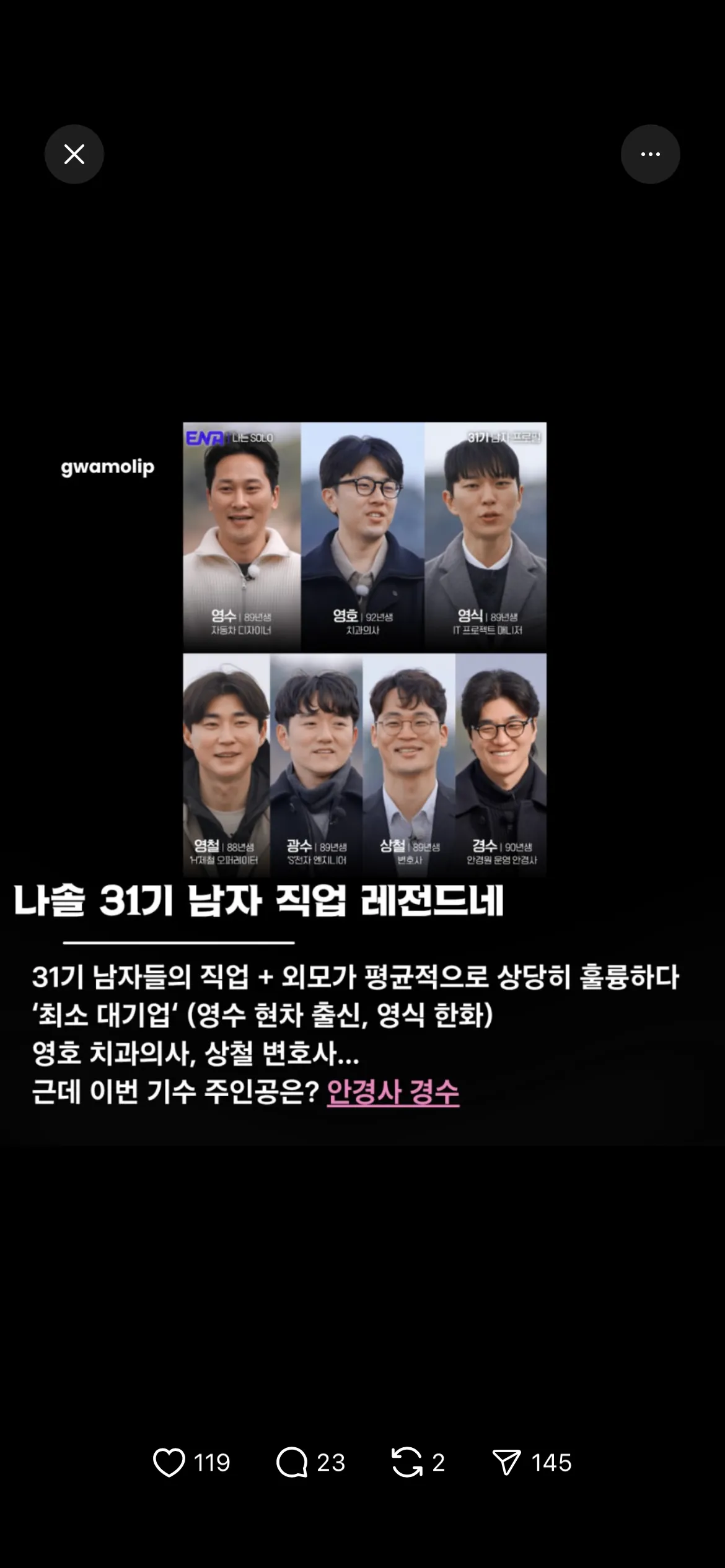 나는솔로는 가면 갈수록 경로당이 되어가냐2