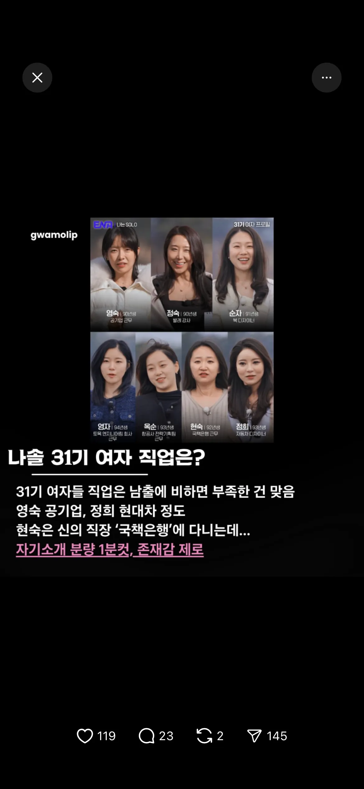 나는솔로는 가면 갈수록 경로당이 되어가냐3