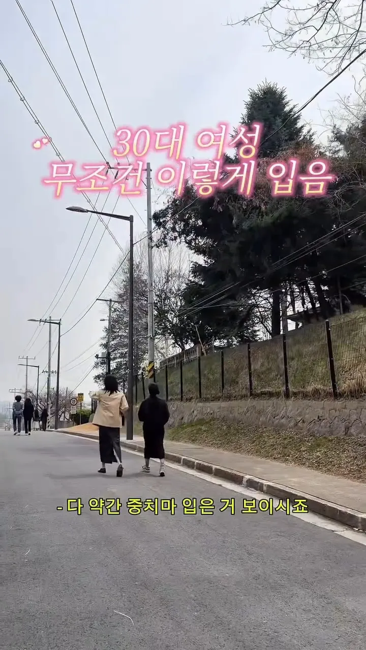 30대 여성 옷 특징