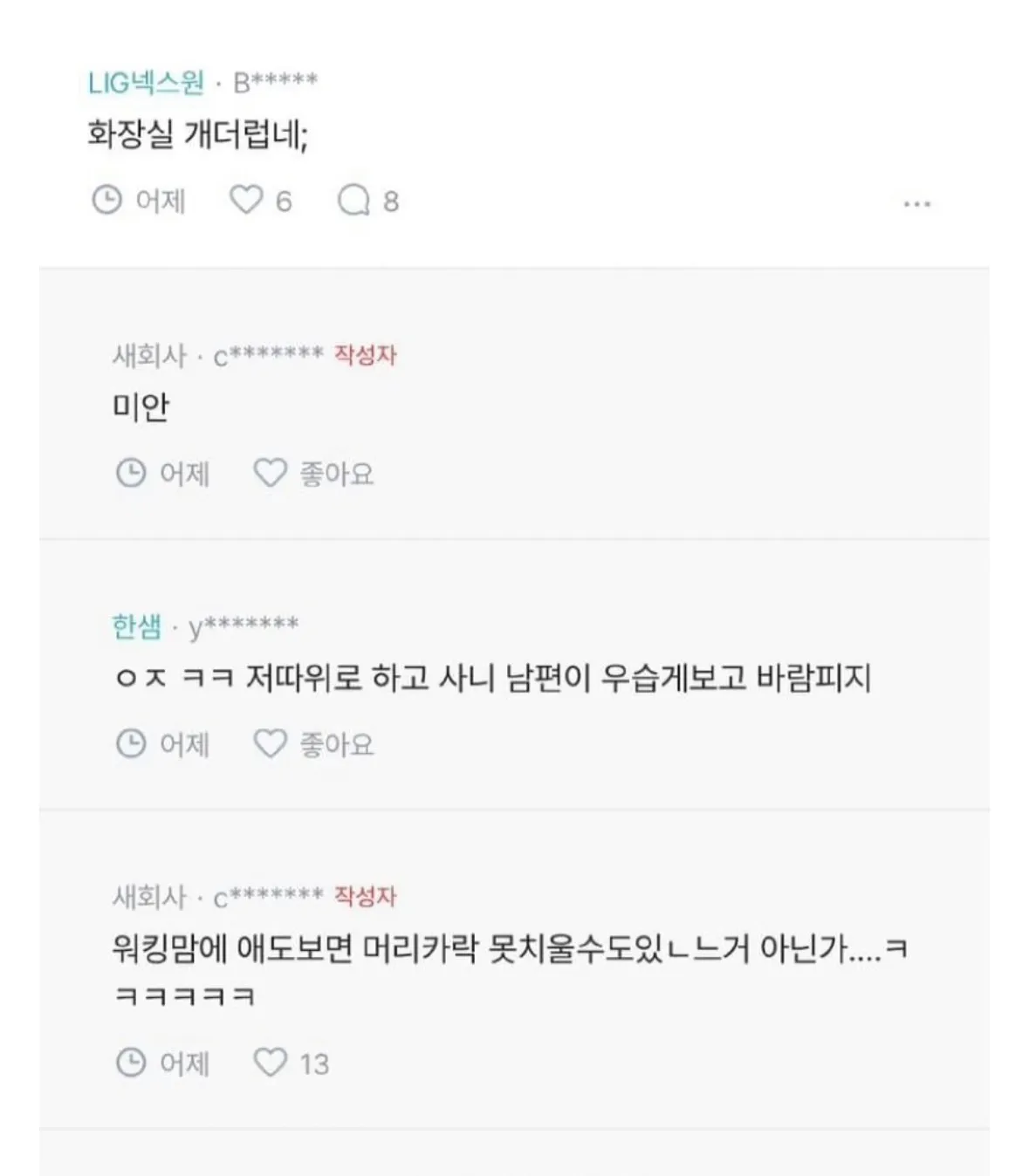 인방 화장실에서 모르는 여자 발찌 나왔다는 사람2