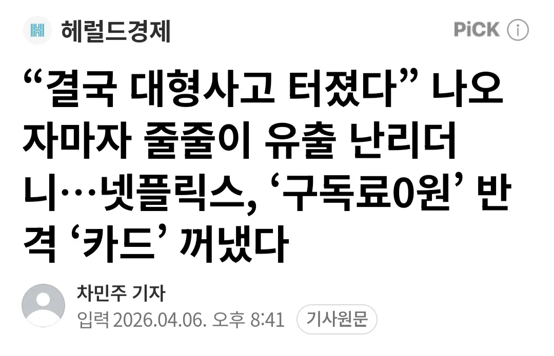 넷플릭스 앞으로 중국 기업 광고 보게 될 수 있음