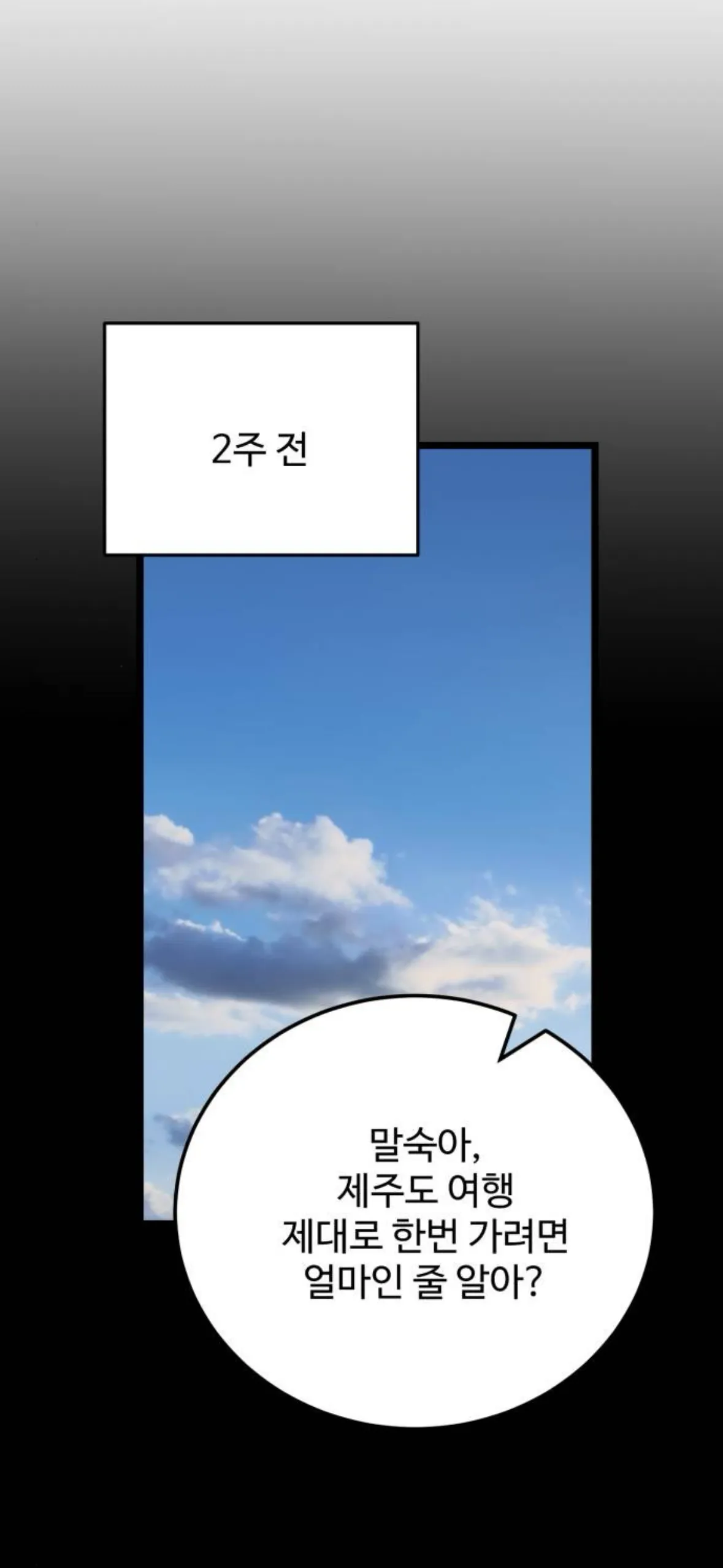 웹툰 두얼굴 이거 보는 언니들없나요 존나짜증남