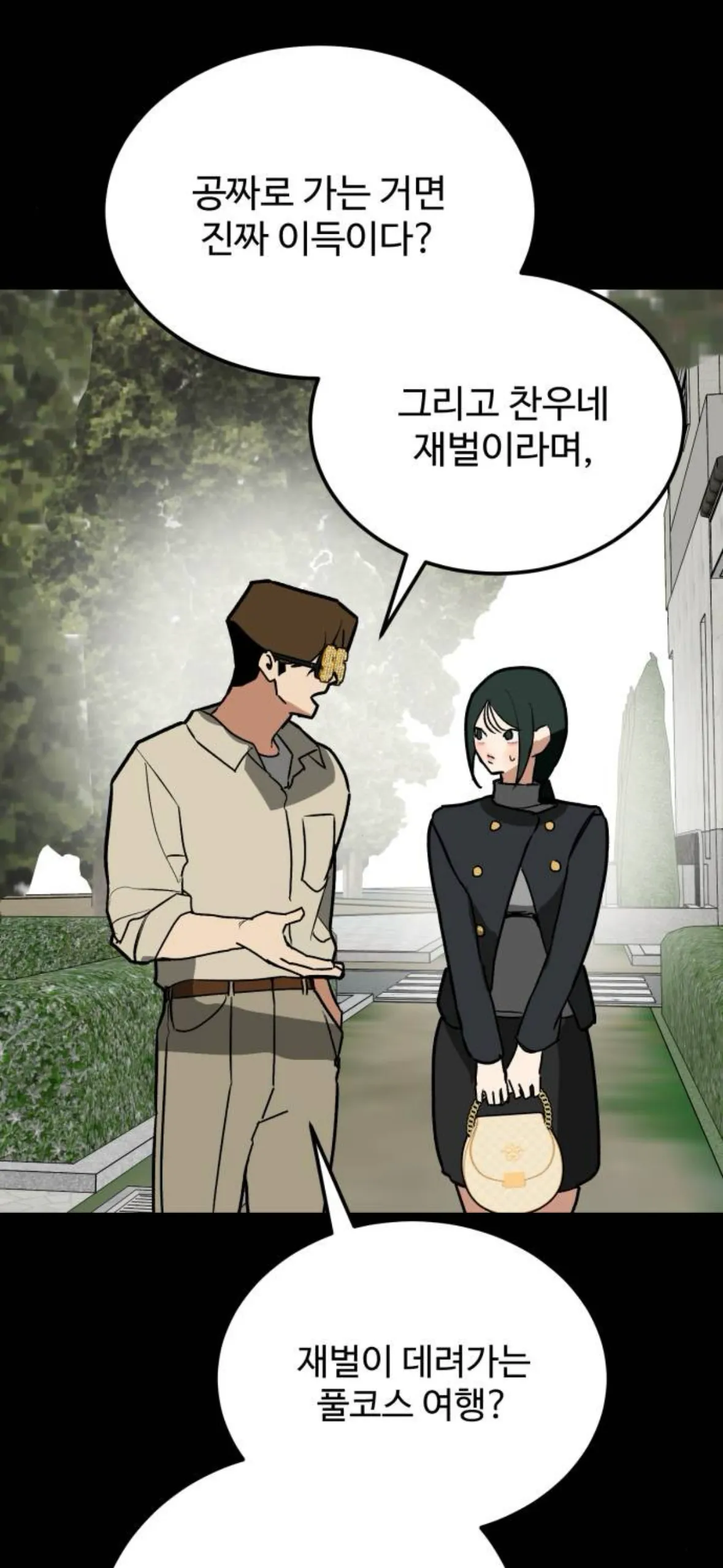 웹툰 두얼굴 이거 보는 언니들없나요 존나짜증남3