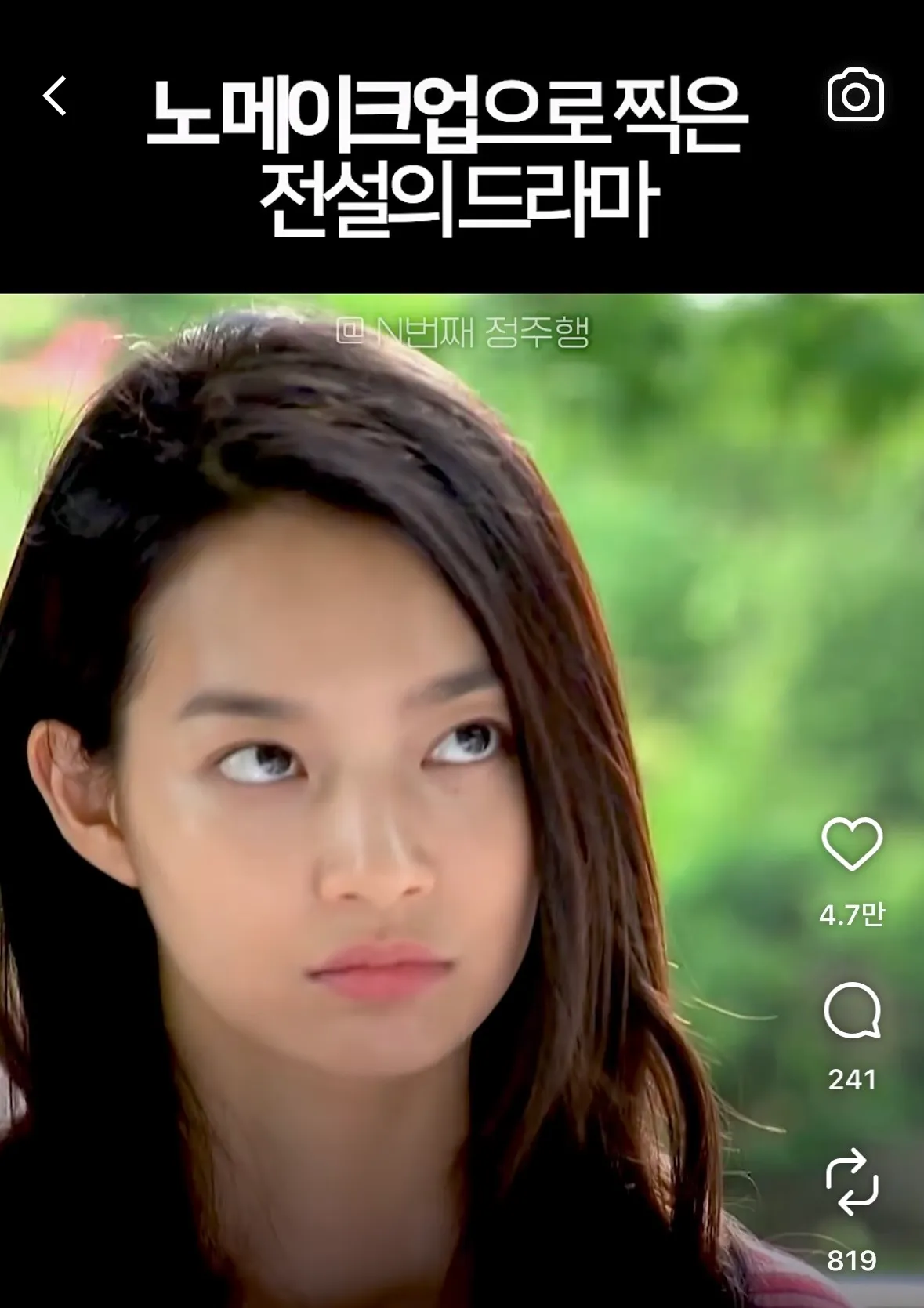 노메이크업 신민아